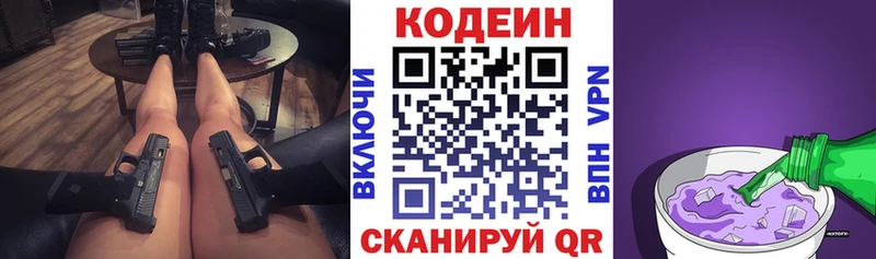 Codein Purple Drank  Ростов 
